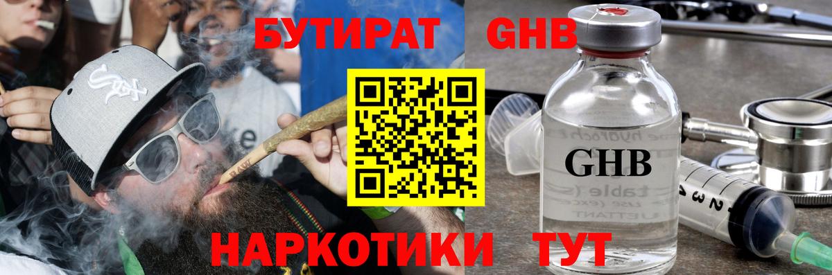 БУТИРАТ вода Амурск