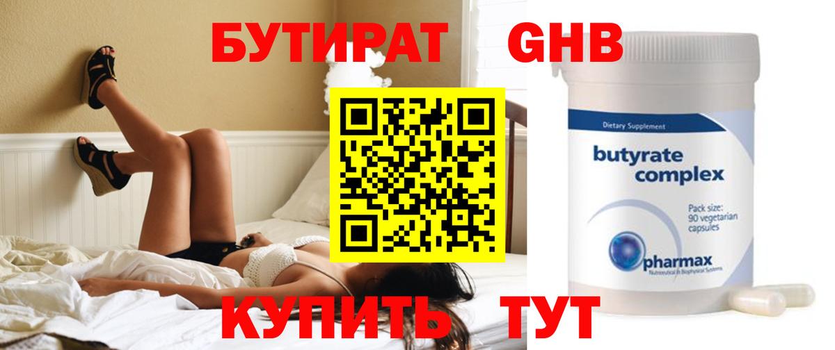 Амурск  БУТИРАТ жидкий экстази  Вход с VPN 