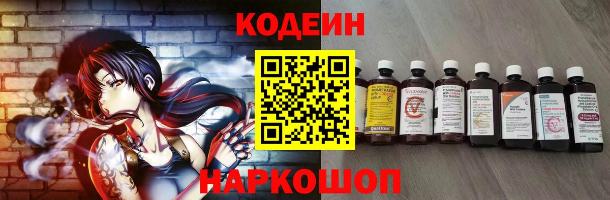 Кодеиновый сироп Lean Purple Drank Амурск