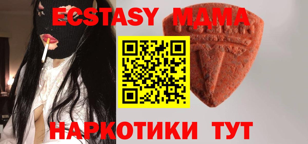 ЭКСТАЗИ MDMA  Вход с VPN  Экстази Дубай  Амурск 