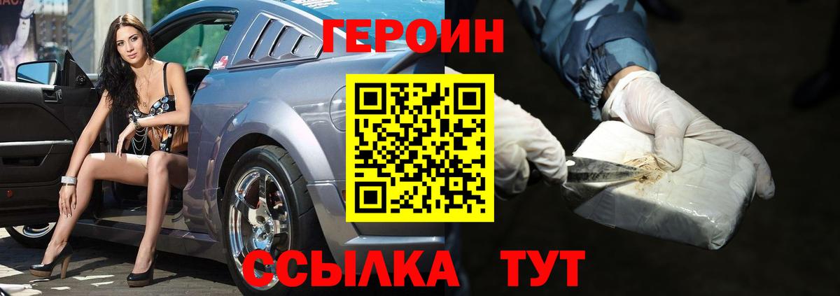 ГЕРОИН VHQ  ГЕРОИН  Амурск  Вход с VPN 