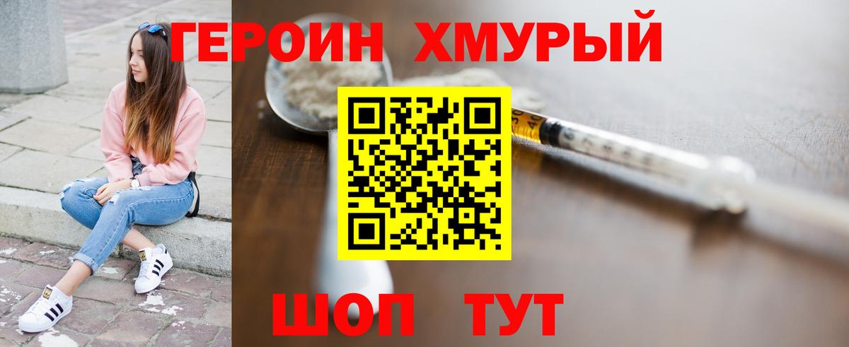 Героин белый Амурск