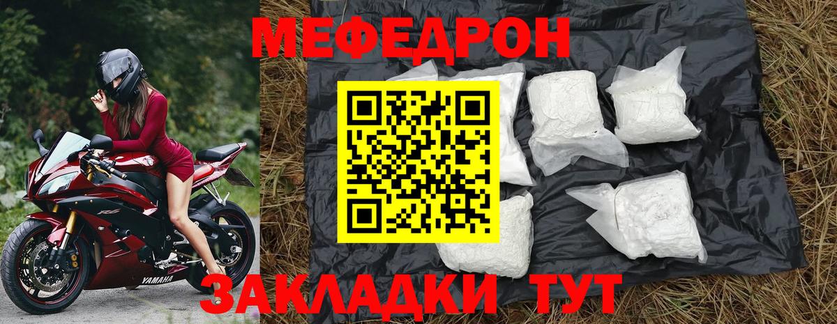 МЕФ кристаллы  МЯУ-МЯУ мяу мяу  Мефедрон  Вход с VPN  Амурск 
